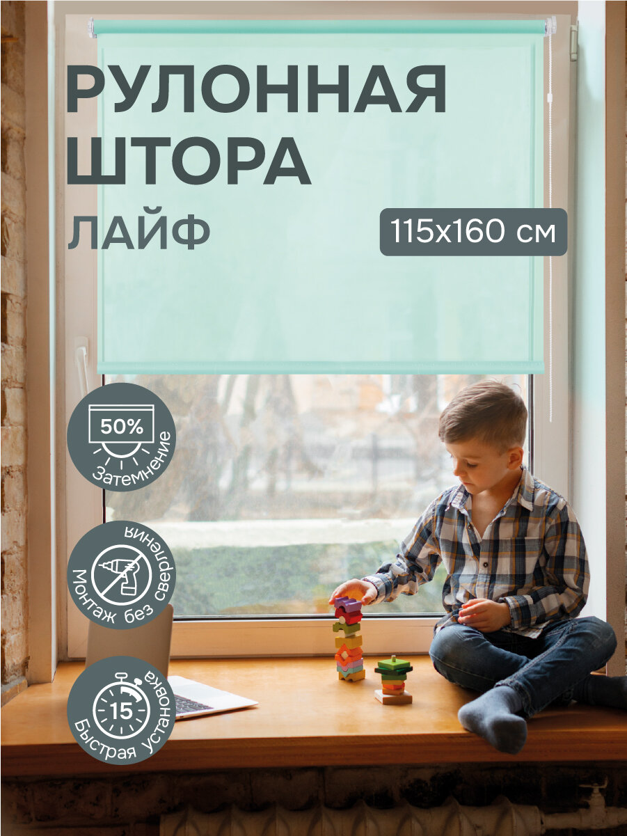 Рулонная штора Эскар Лайф, полиэстер, цвет бирюзовый, размер 115х160см