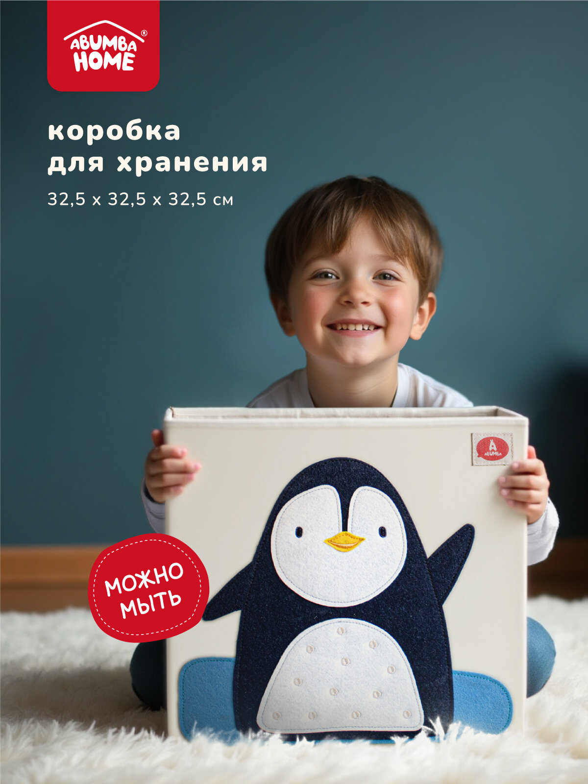 Коробка для хранения вещей и игрушек Abumba Home Животные 325x325x325 см Пингвин