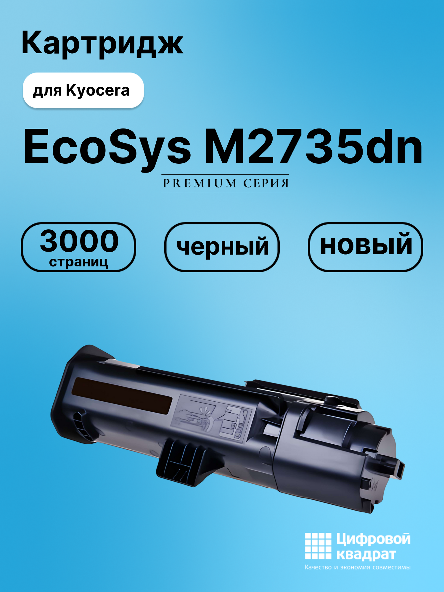 Картридж для Kyocera EcoSys M2735dn (TK-1200), M2235dn, M2835dw, P2335d, P2335dn, P2335dw