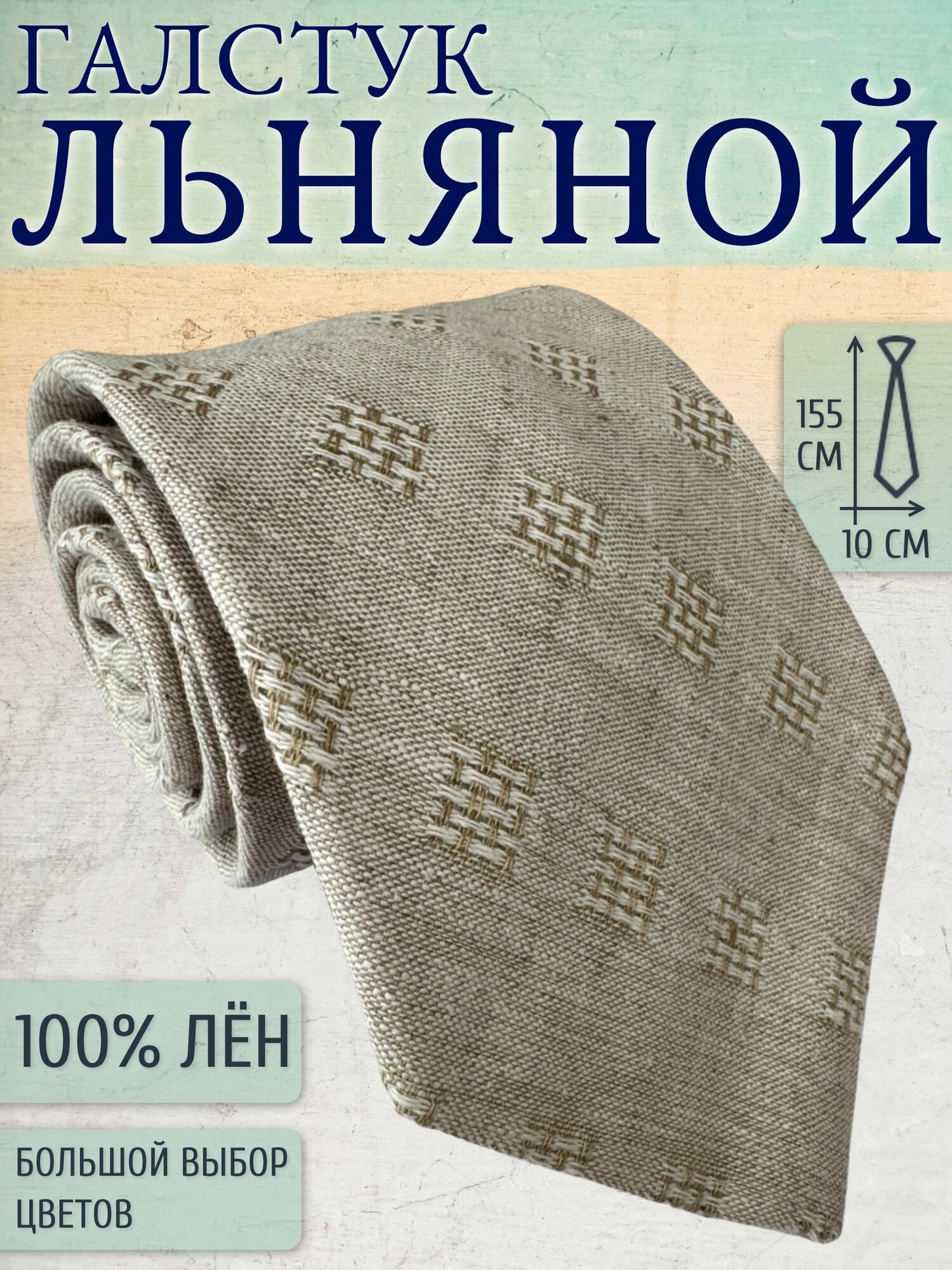 Галстук Maestro  бежевый