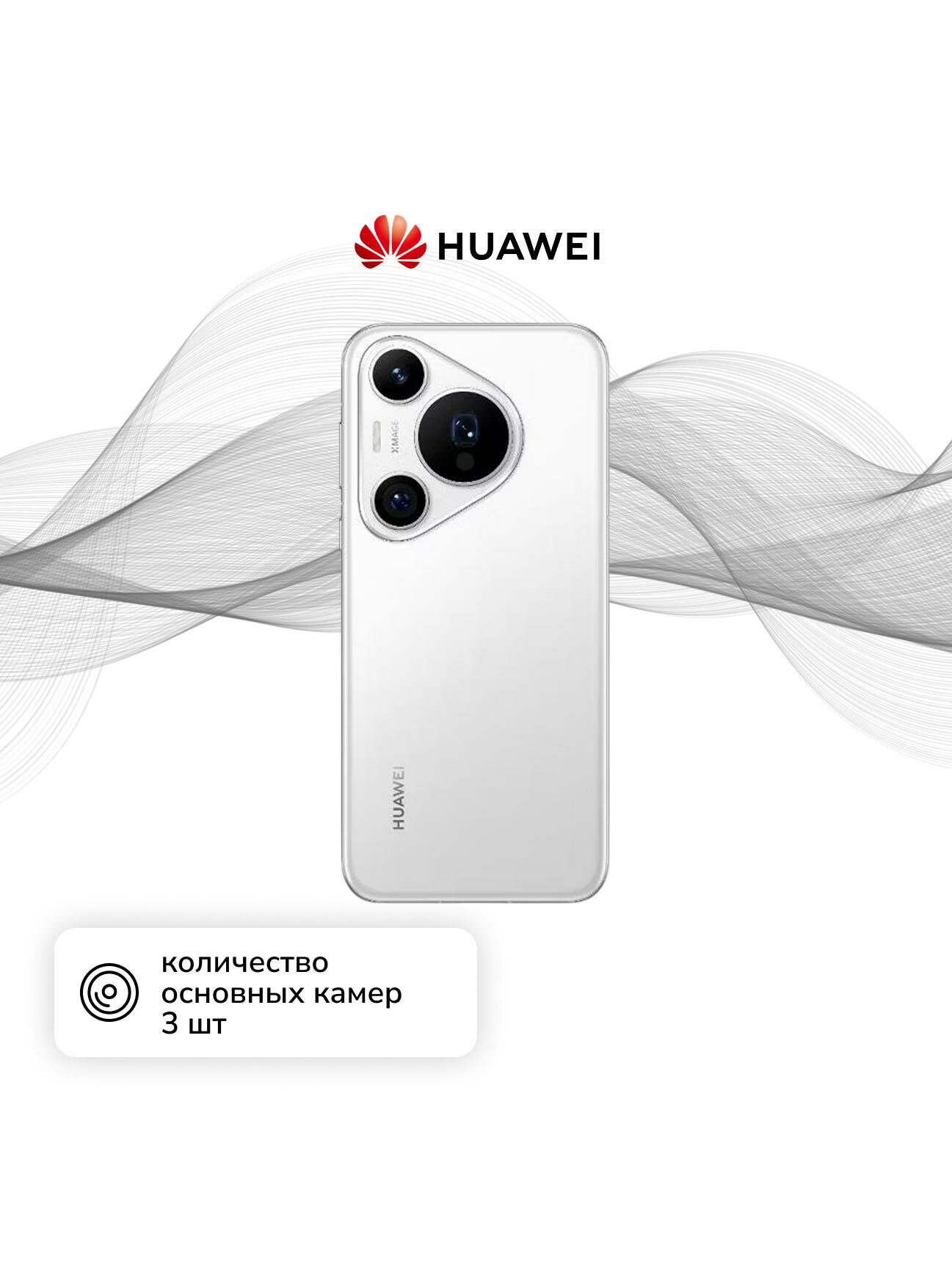 Смартфон HUAWEI Pura 70 Pro 12/512GB White — фото 1