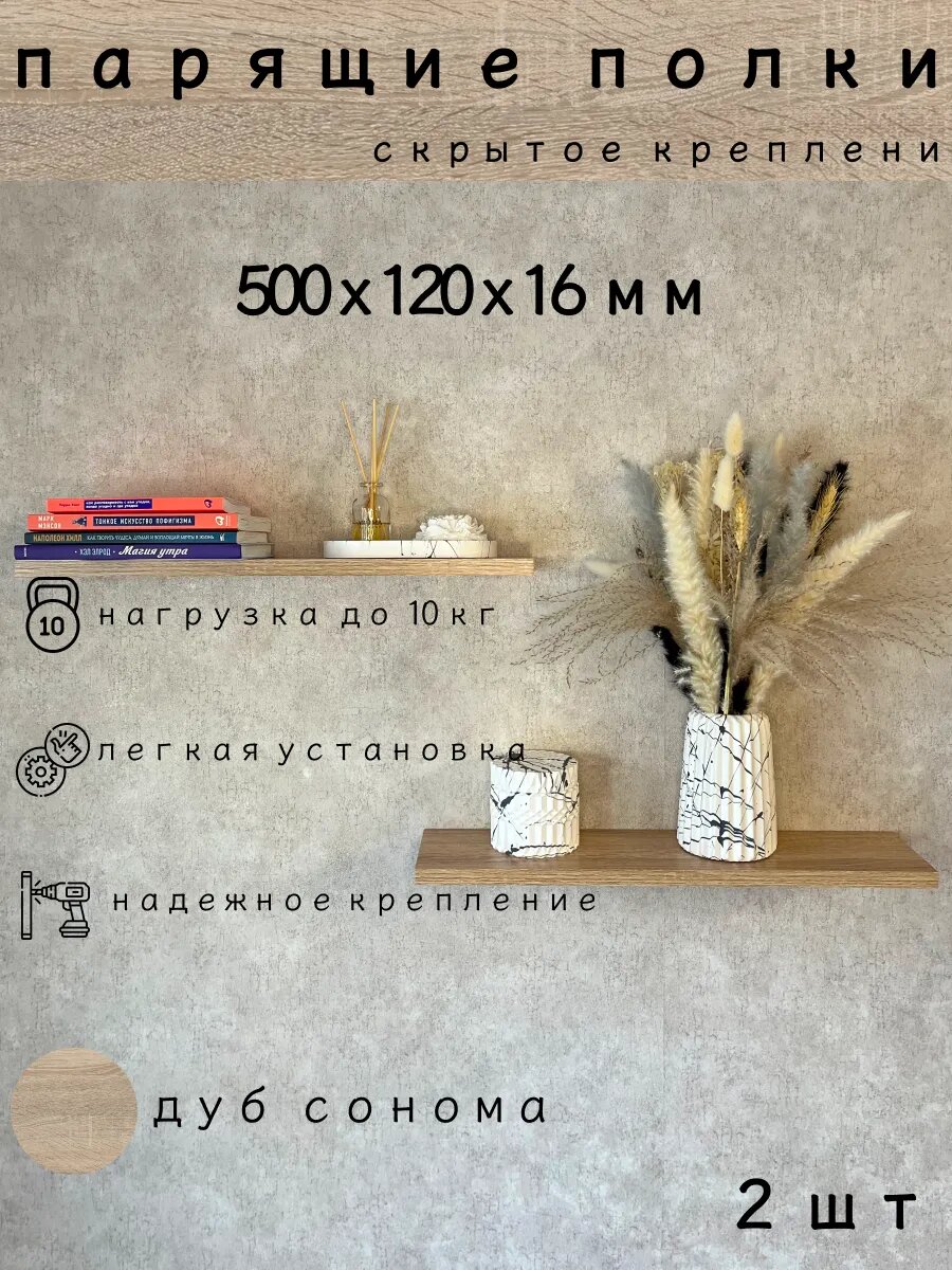 Полка парящая настенная навесная 50*12