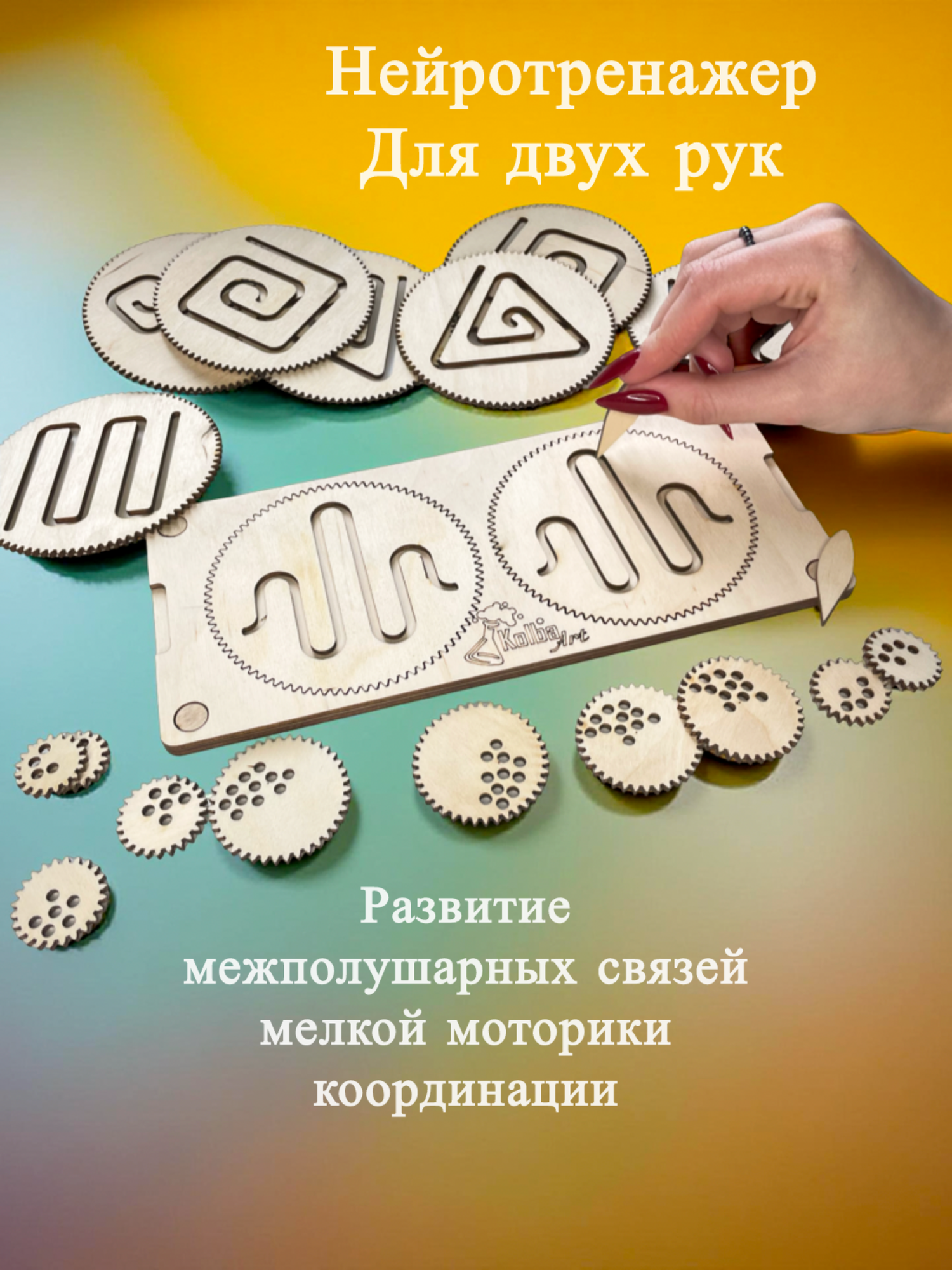 Межполушарные доски - нейротренажер для детей - спирограф, для развития мелкой моторики, межполушарных связей, письма, обучающая и развивающая нейроигра