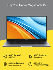 Ноутбук HONOR Magicbook 15/15.6"/AMD Ryzen 5 5500U/16/512/NoOS/Space Gray (5301AFVQ)