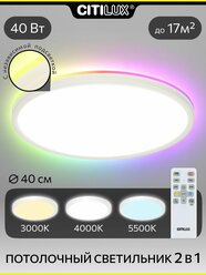 Светильник с пультом Citilux NORMA CL749400 LED RGB Белый