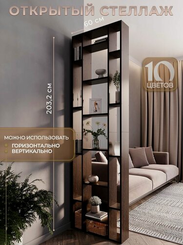 Изображение товара Стеллаж узкий для зонирования