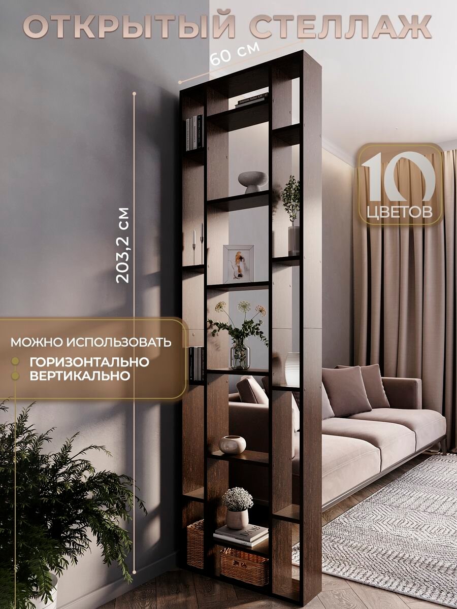 Стеллаж узкий для зонирования