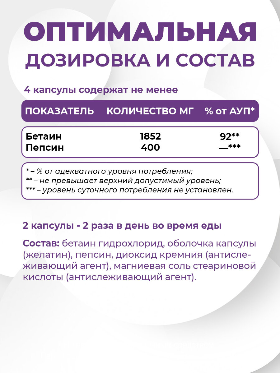 Изображение БАД Naturalsphere "Бетаин + Пепсин", для пищеварения, 90 капсул
