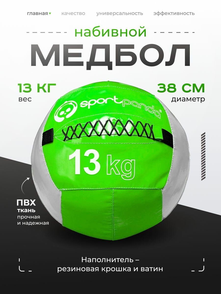 Медбол SportPanda, ПВХ, диаметр 38 см, 13 кг, армированные швы