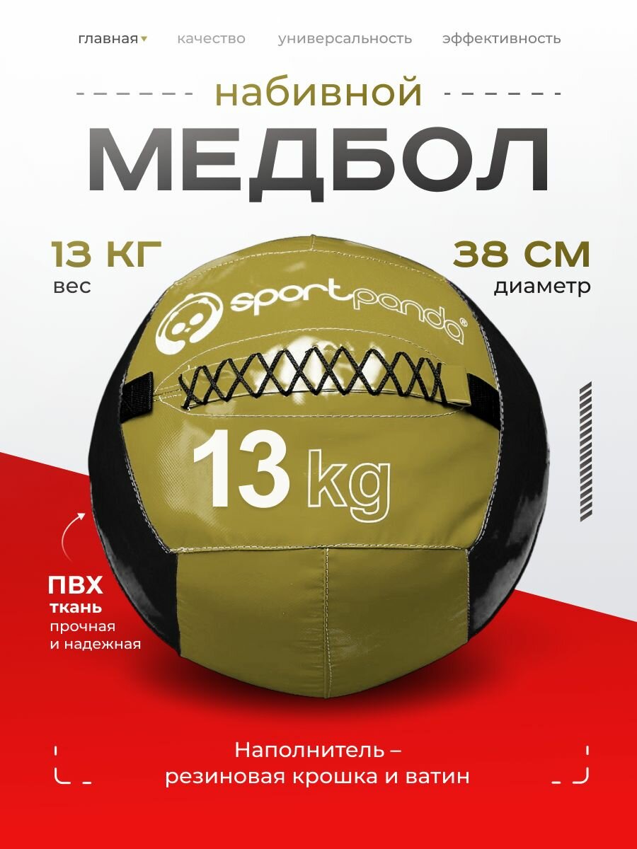 Медбол SportPanda, ПВХ, диаметр 38 см, 13 кг, армированные швы