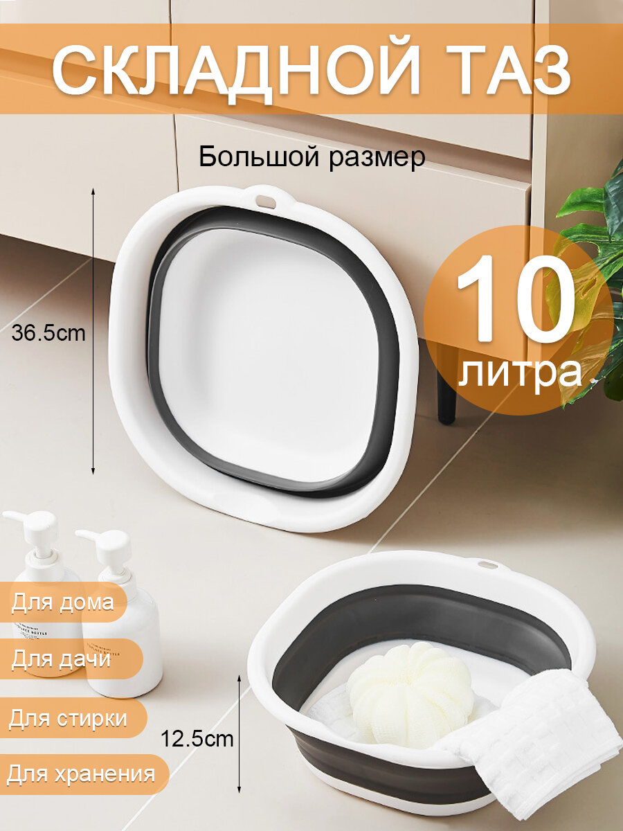 Складной таз из силикона и пластика, 10л, для кухни, ванной, стирки и путешествий