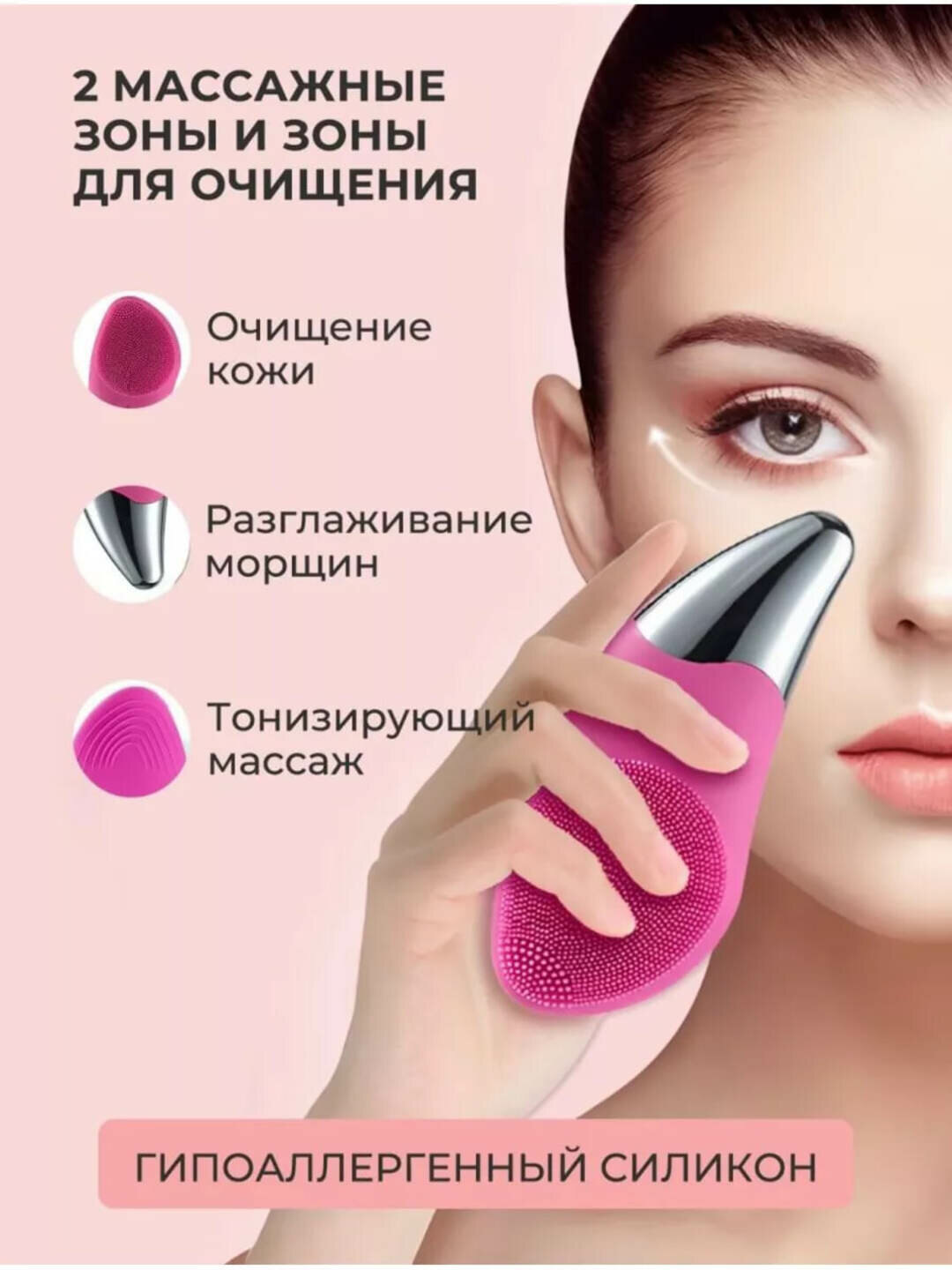 Силиконовая щетка для массажа и очищения лица — фото 1