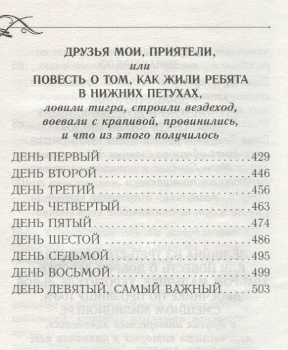 Жизнь и страдания Ивана Семёнова, второклассника и второгодника - фото №6