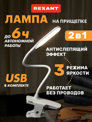 Лампа настольная светодиодная, светильник для школьника REXANT, 4Вт, LED, 4000К