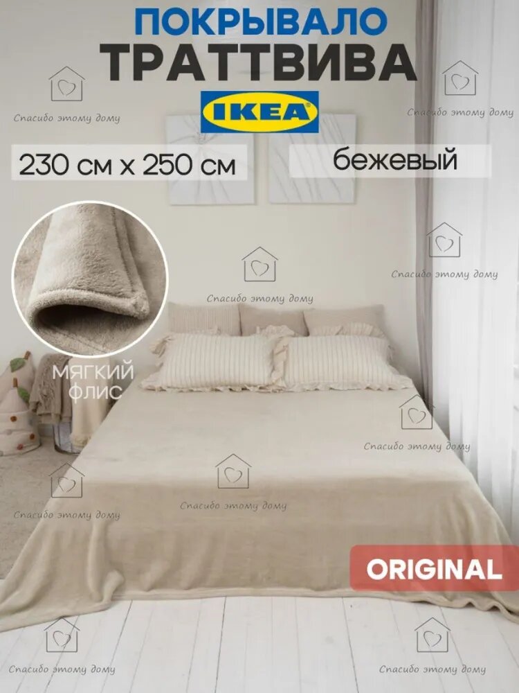 Плед IKEA 