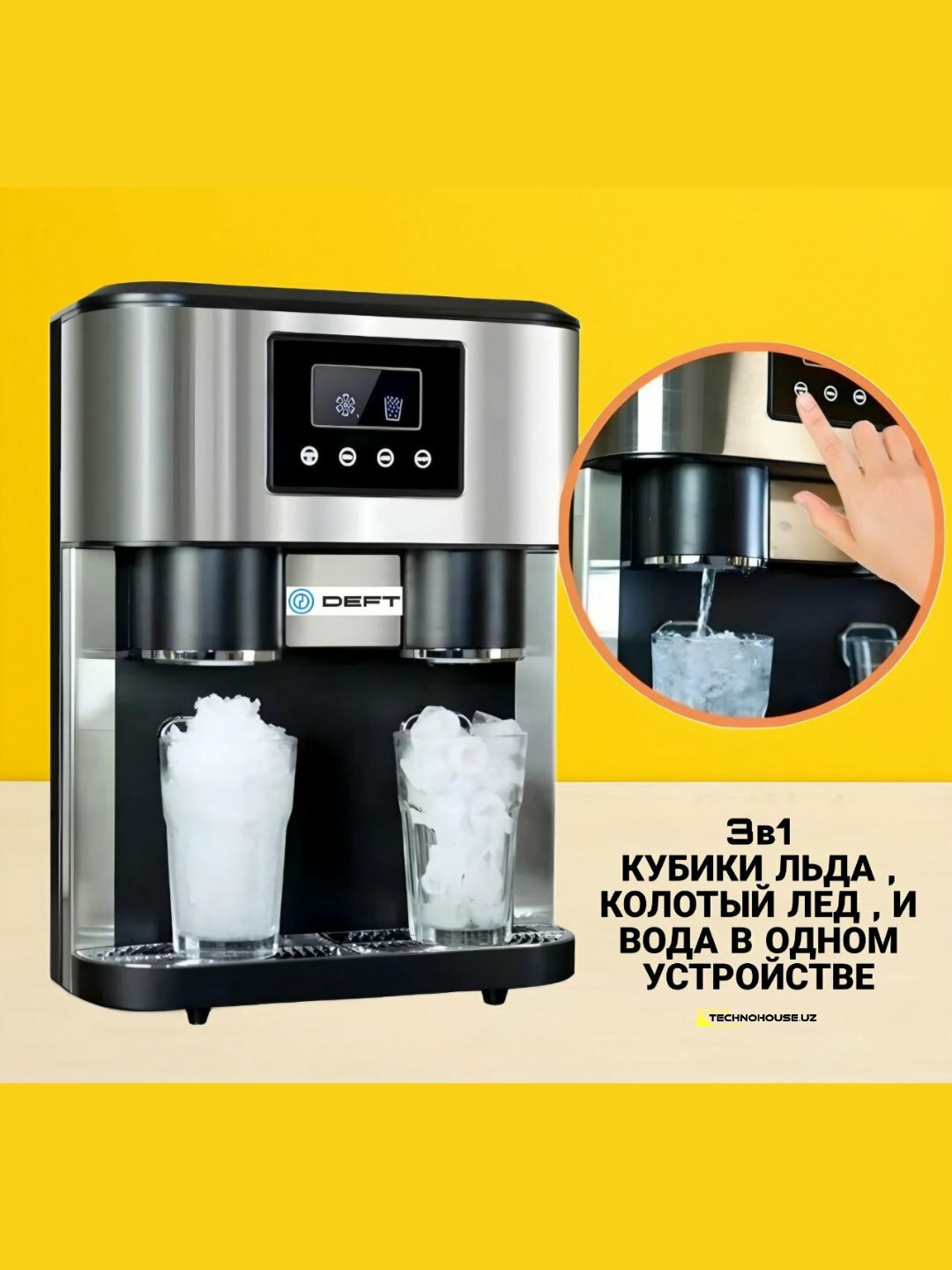 Ледогенератор ZBS-15, Deft, 3 в 1, для кафе, ресторанов, офисов и дома — фото 1