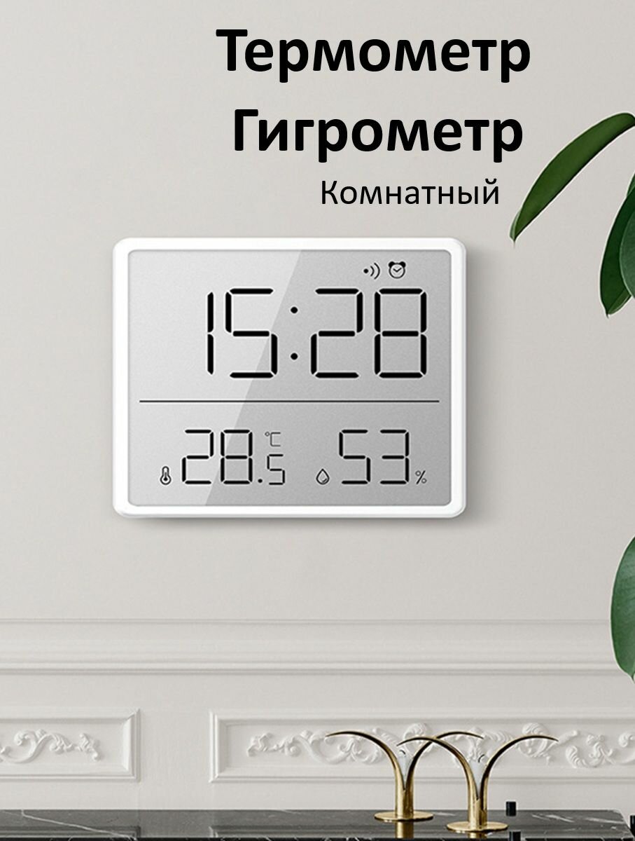 Термометр гигрометр комнатный электронный погодная станция