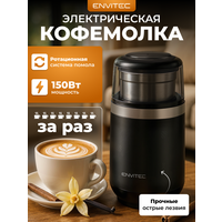 Кофемолка EnviTec, ротационный нож, мощность 150 Вт, вместимость 70 г