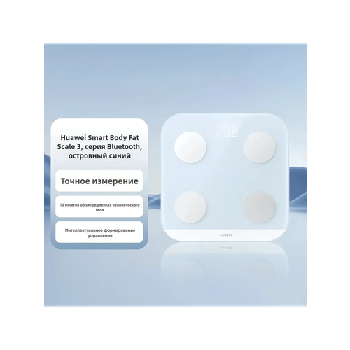 Напольные весы HUAWEI Fat 3электронные, умные, стеклянные до 150 кг (bluetooth version)
