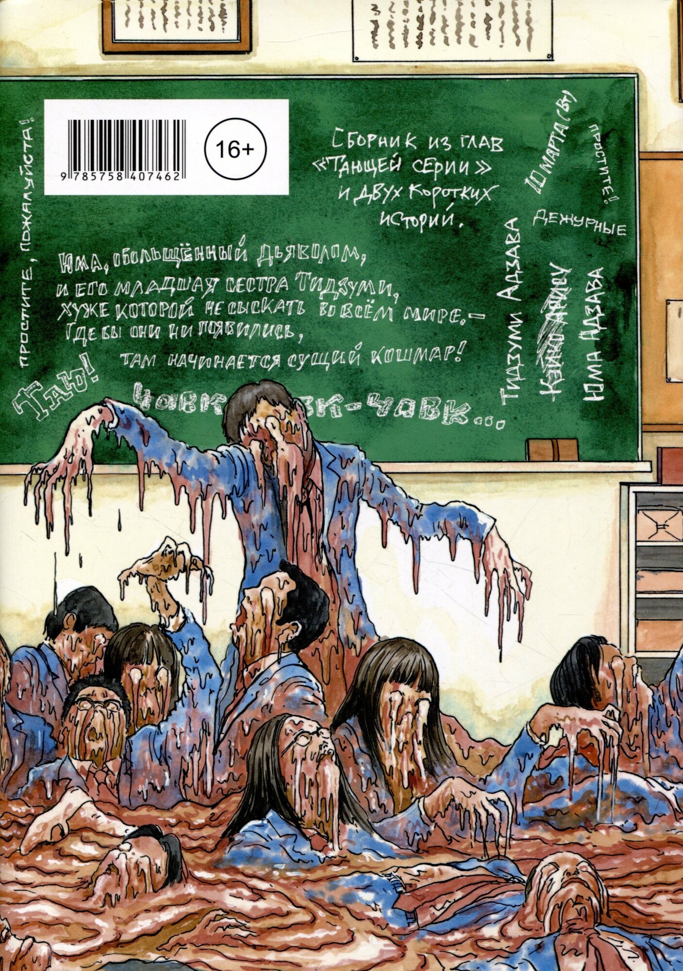 Тающий класс. (Сверхъестественный класс / Youkai Kyoushitsu). Манга — фото 1