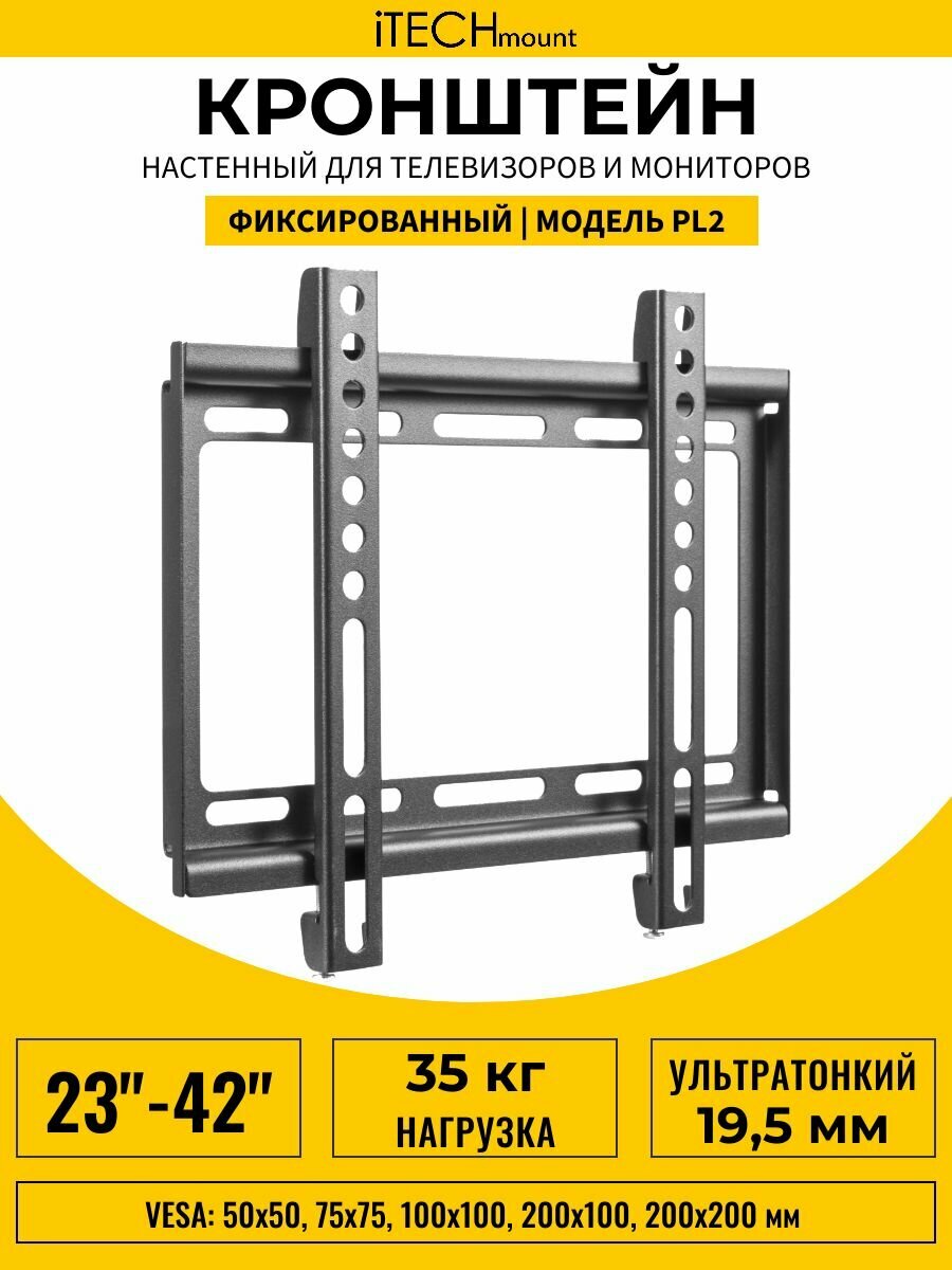 Кронштейн для телевизора настенный фиксированный iTECHmount PL2