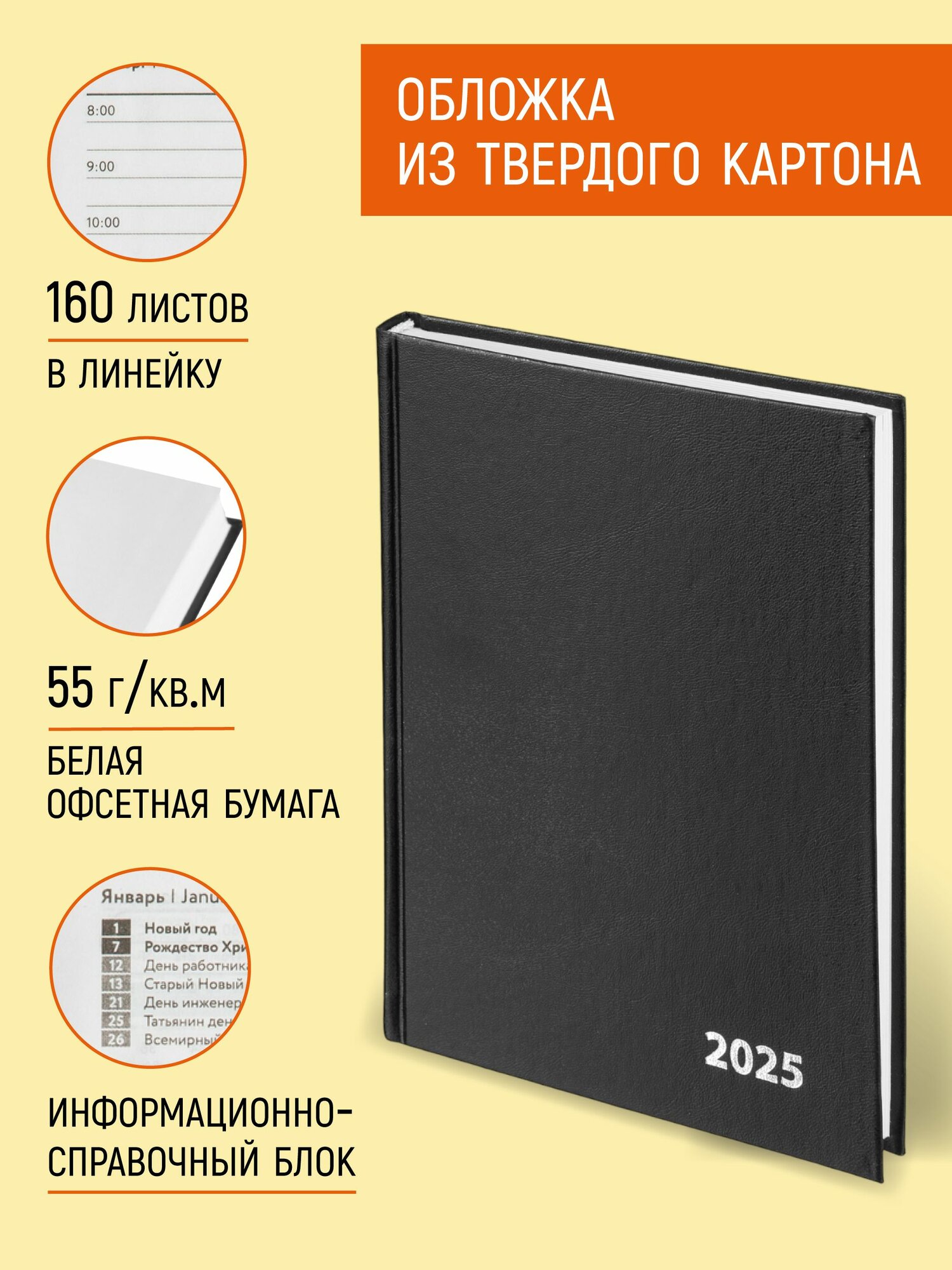 Ежедневник датированный 2025 год Выбор есть, А5, бумвинил, 160 листов, черный — фото 1