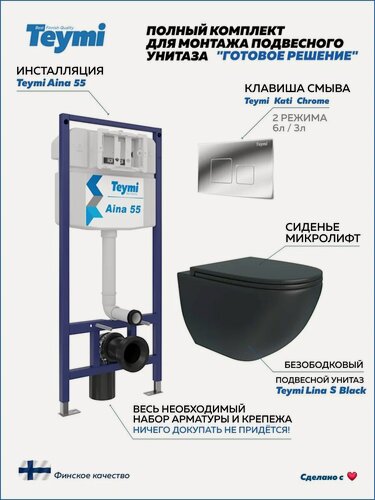 Изображение товара Инсталляция с унитазом комплект 5 в 1 Teymi унитаз подвесной безободковый черный Lina S Black кнопка хром F13890