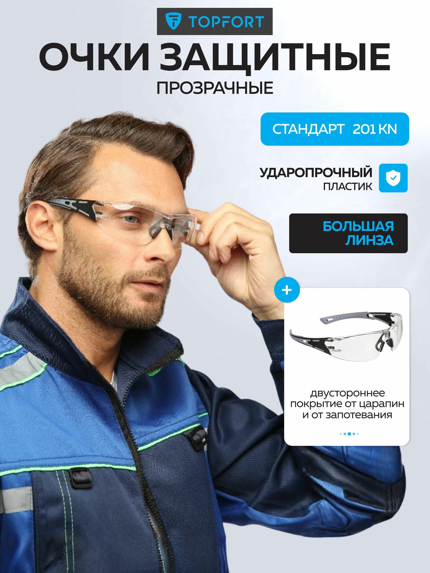 Очки защитные открытые, TOPFORT, Стандарт 201 KN, прозрачные