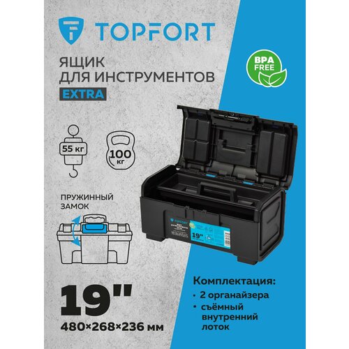 фото Ящик для переноски и хранения инструментов topfort extra, строительный органайзер с крышкой 480x268x236 мм