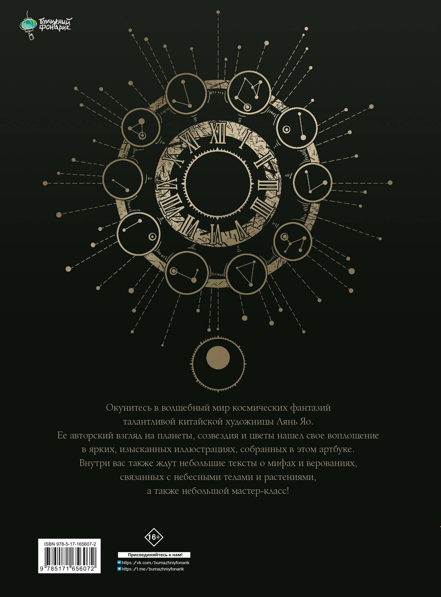 Фантазии о Млечном Пути — фото 1