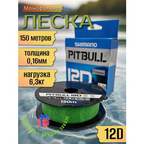 Леска Shimano Pitbull, монофильная, разрывная нагрузка 6.3кг, диаметр 0.16мм, зеленая