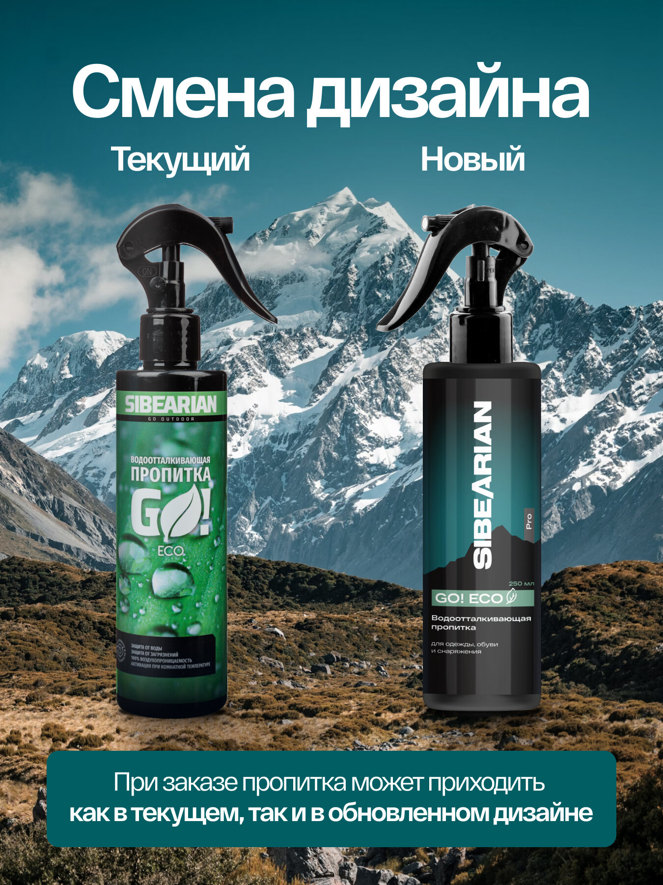 Водоотталкивающий спрей для обуви и одежды, пропитка для мембраны SIBEARIAN PRO GO ECO 250 мл без запаха — фото 1