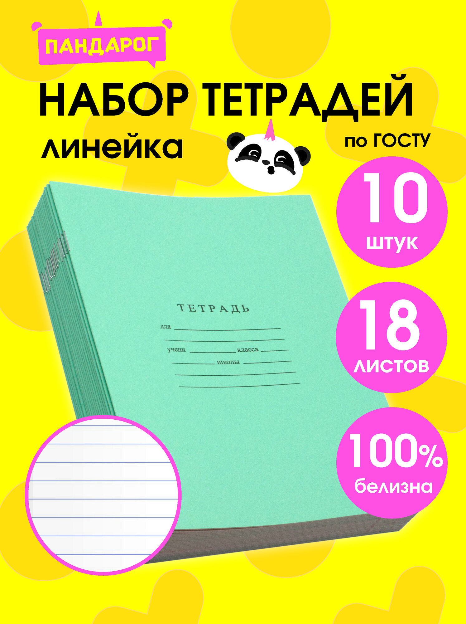 Тетради в линию 18 листов, 10 шт.