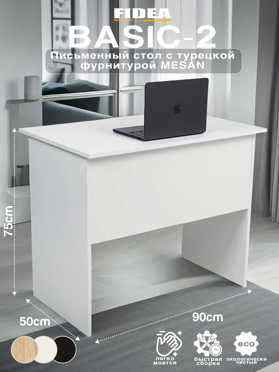 Письменный стол Basic2 ЛДСП 90x50x75 см с турецкой фурнитурой MESAN
