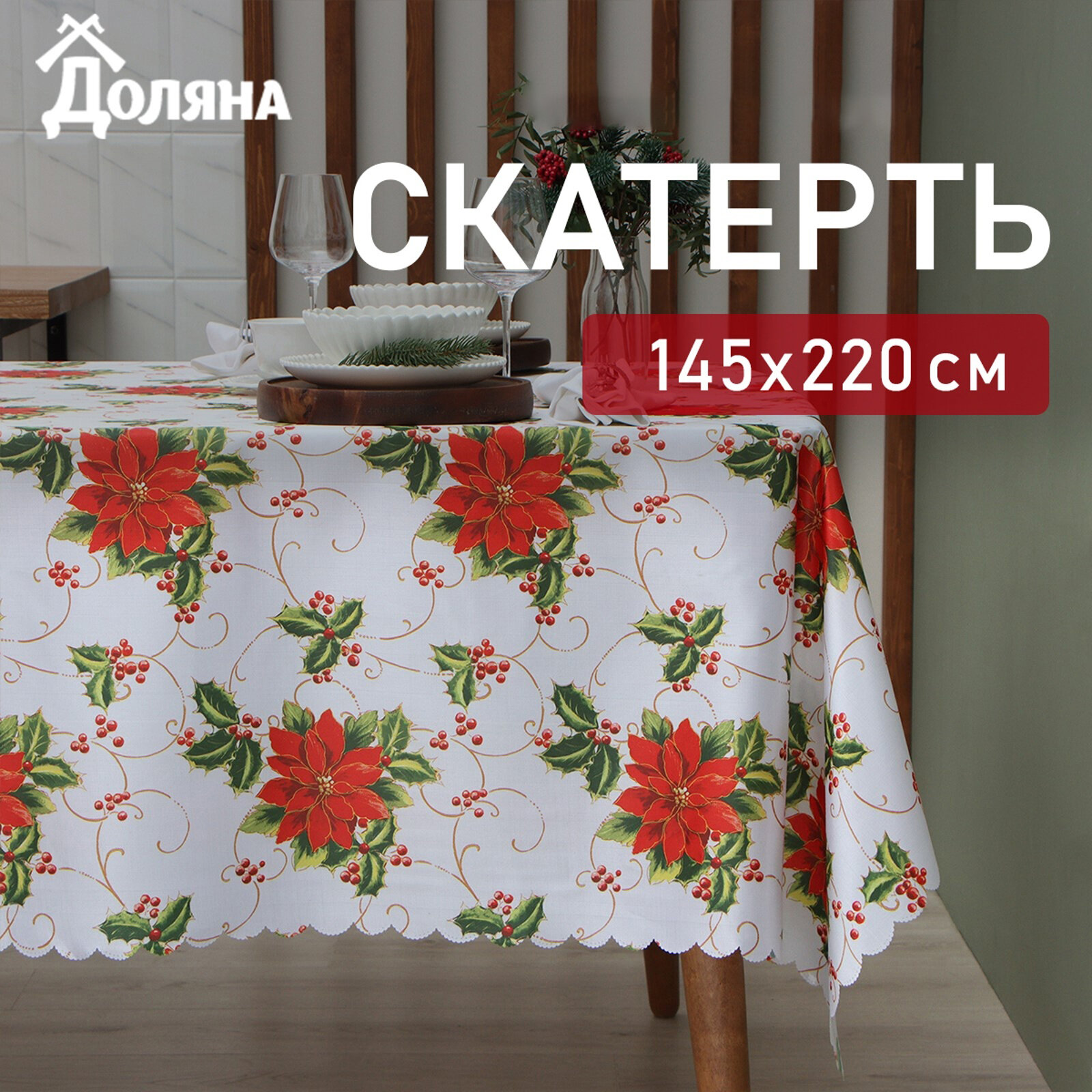Скатерть новогодняя Доляна 