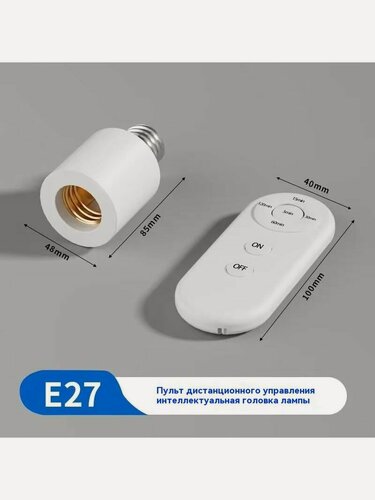 Изображение товара Интеллектуальный беспроводной дистанционный переключатель держатель лампы - винтовой порт E27