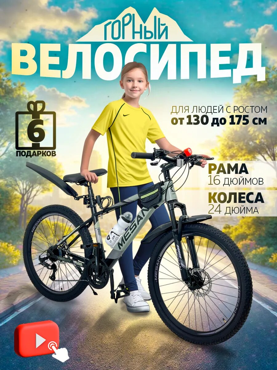 Велосипед горный для подростков скоростные колеса 24" черный коричневый