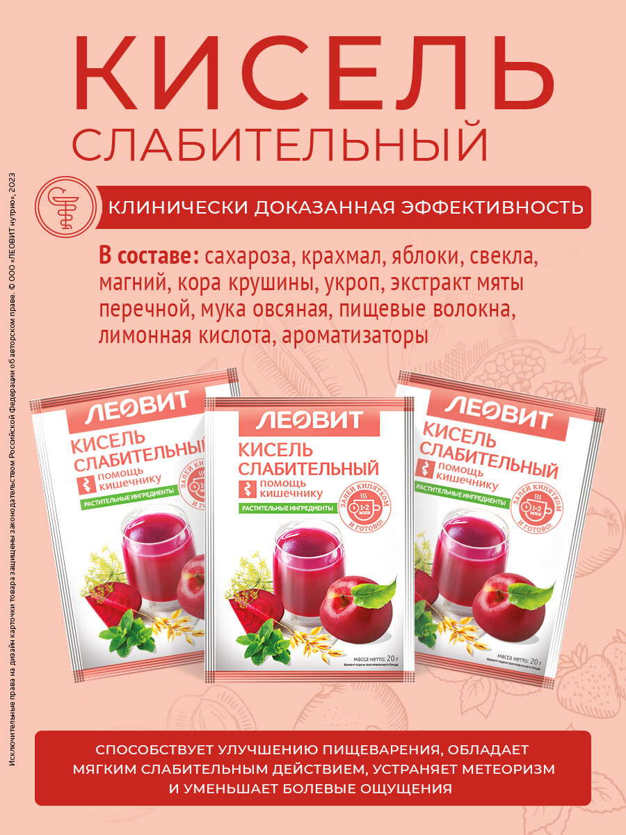 Изображение Кисель быстрого приготовления Слабительный Леовит овсяный натуральный растворимый в пакетиках 5 шт по 20г