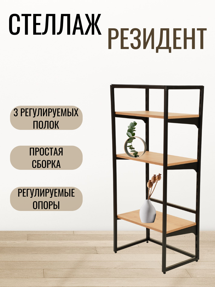 Стеллаж лофт металлический напольный для гостиной 55 х 35 х 120, черный металл