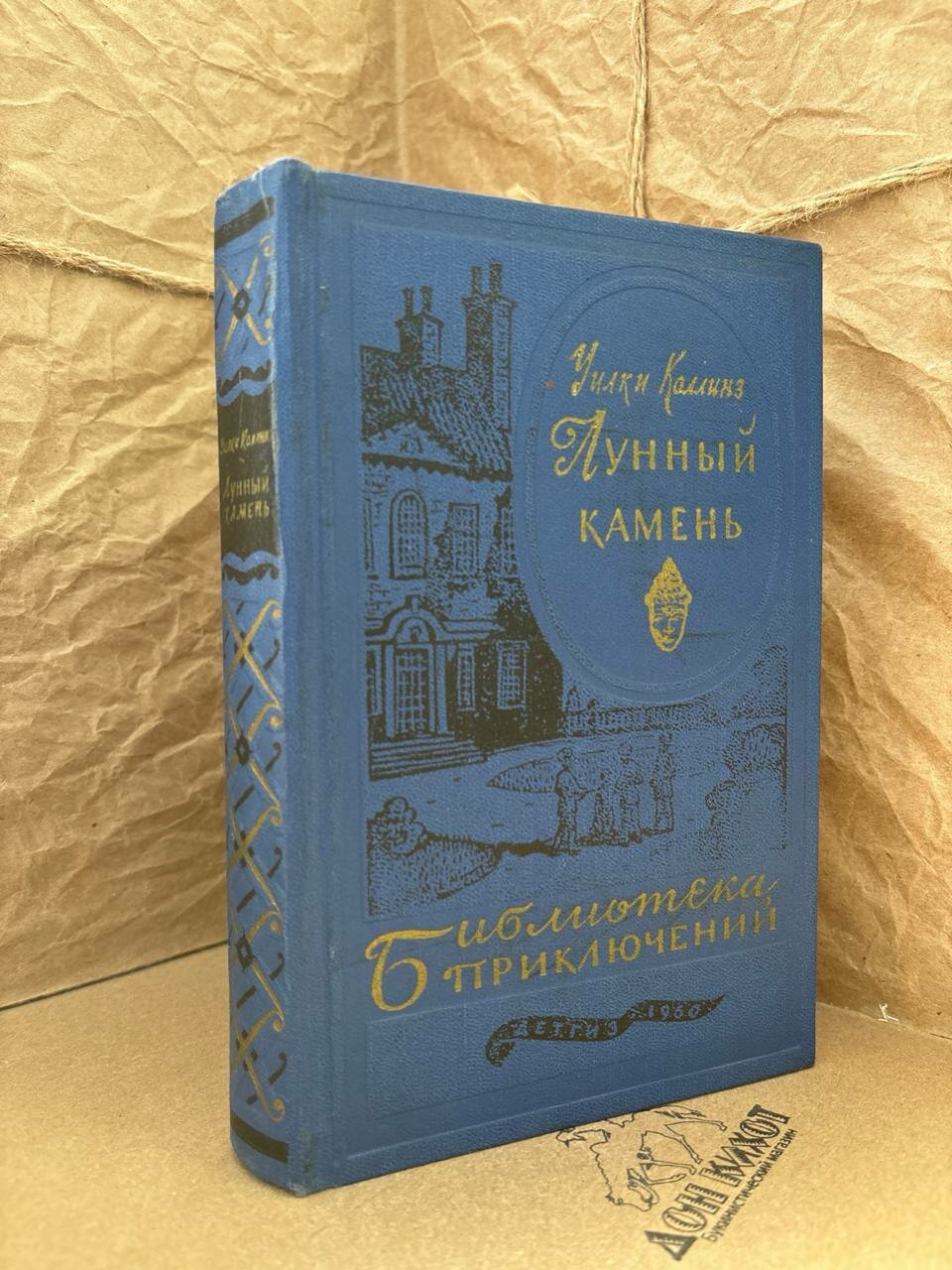 Лунный камень