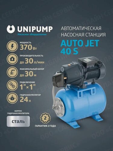 Изображение товара Насосная станция AUTO JET 40 S