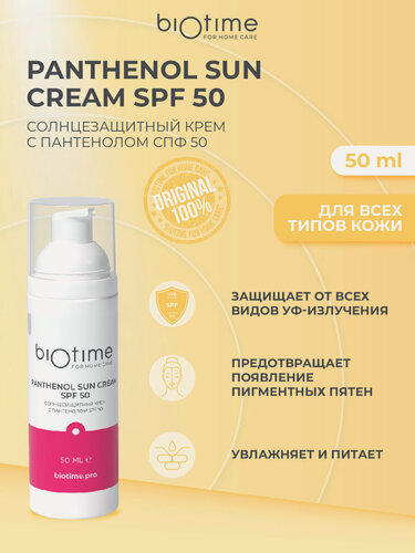 Изображение товара Biotime For Home Care Солнцезащитный крем для лица и тела SPF 50 с пантенолом и гиалуроновой кислотой, 50 мл