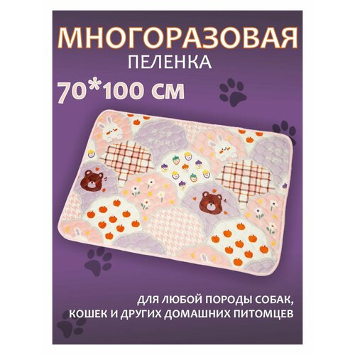 Многоразовые пеленки для собак, лежанка, коврик