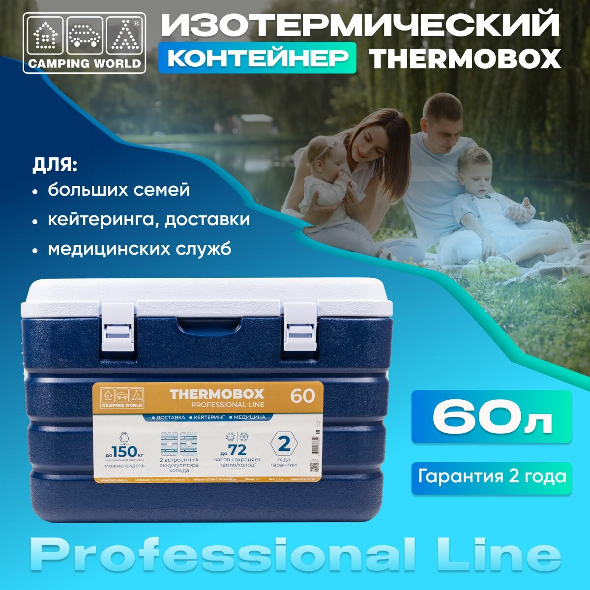 Термоконтейнер Camping World семейный 60 л