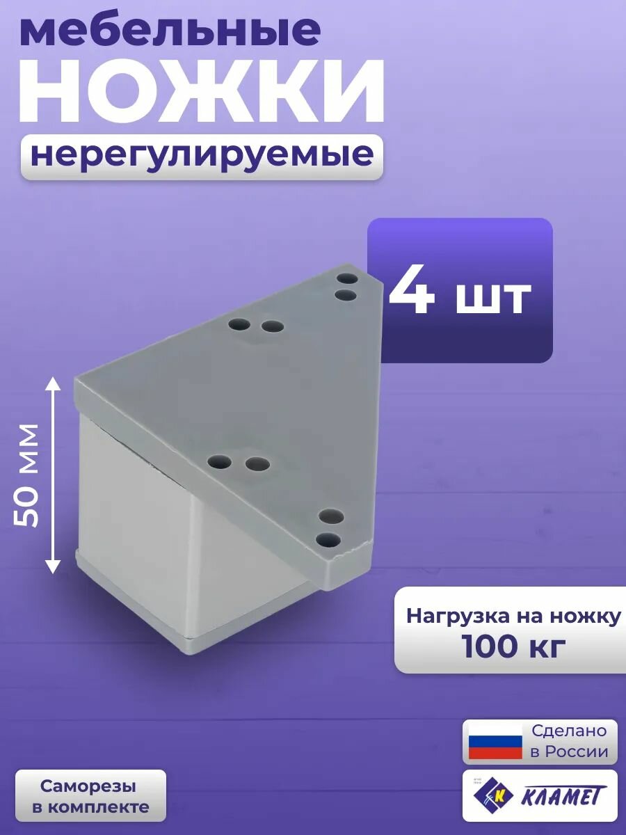 Комплект мебельных квадратных опор цвет матовый хром 4 шт. высота 50 мм / стационарные нерегулируемые пластиковые ножки