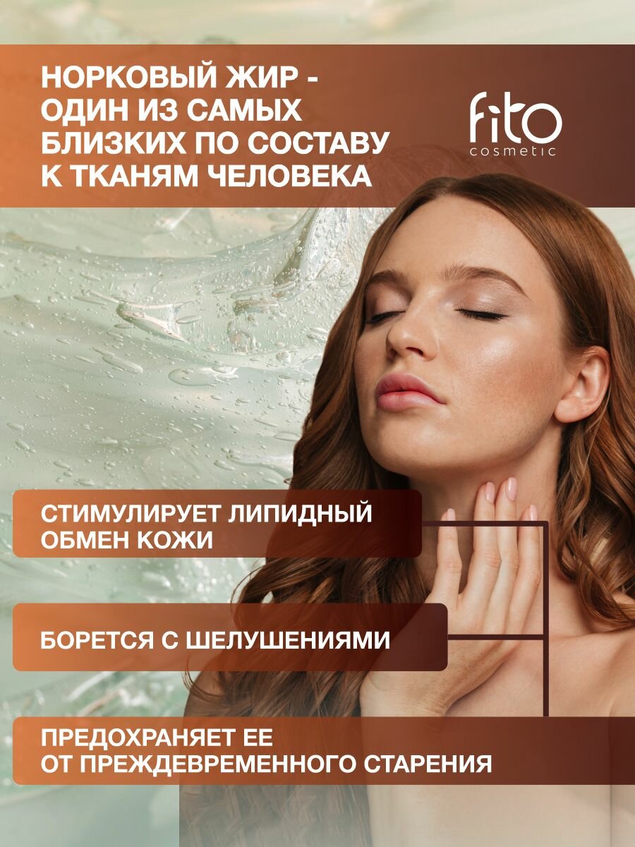 Вазелин косметический Fito косметик "Норковый", с норковым жиром, 10 г — фото 1