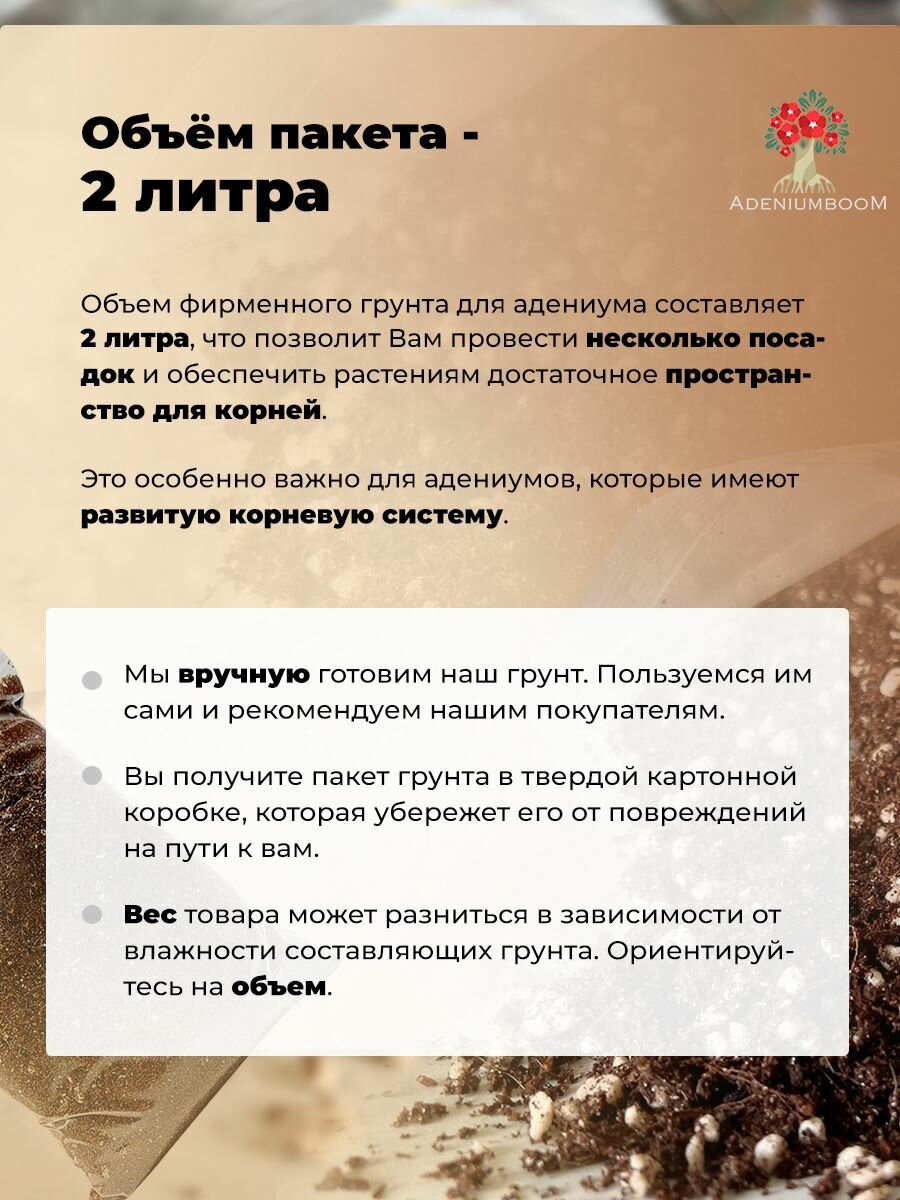 Фирменный грунт для адениума, 2л. /земля для адениума, грунт для суккулентов/AdeniumBoom — фото 1