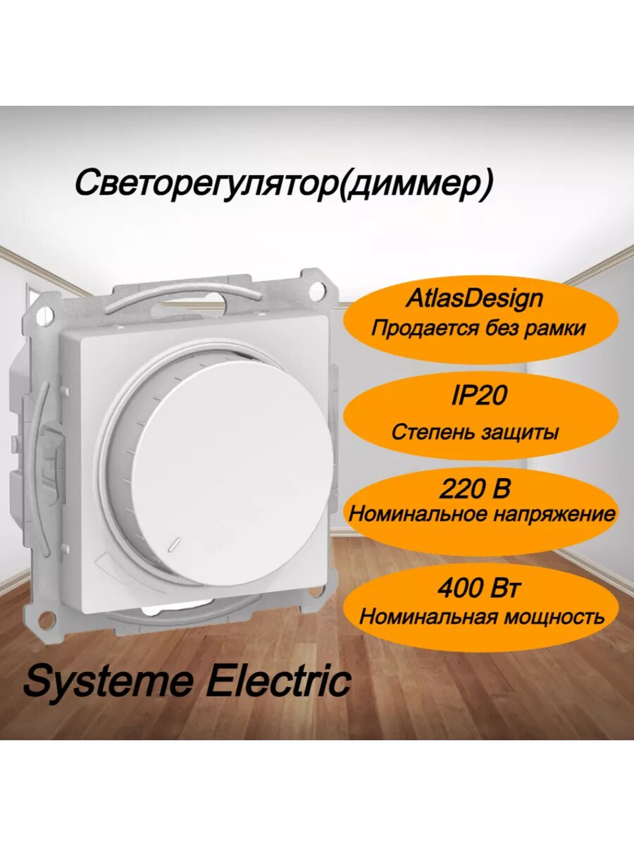 AtlasDesign Белый Светорегулятор (диммер) поворотно-нажимной, LED, RC, 400Вт, механизм