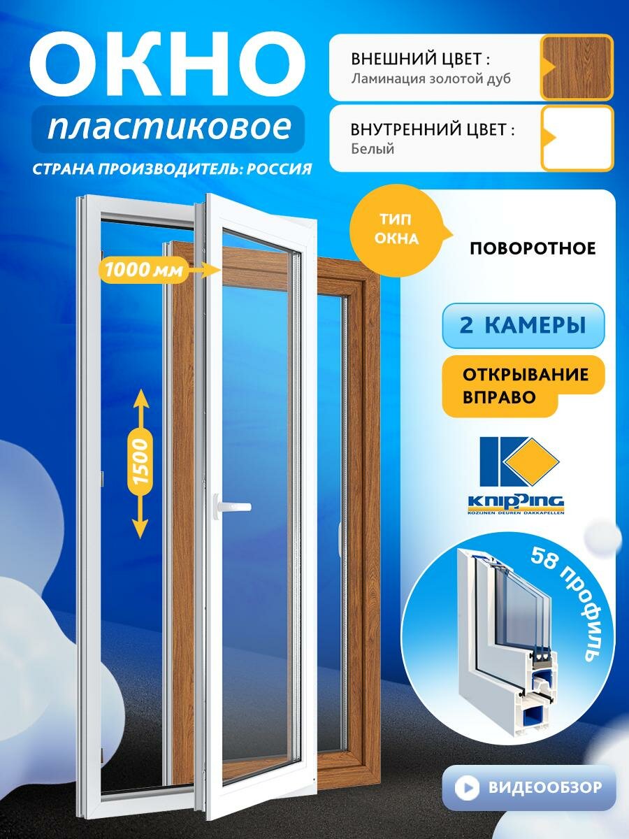 Окно ПВХ Поворотное 1000_1500