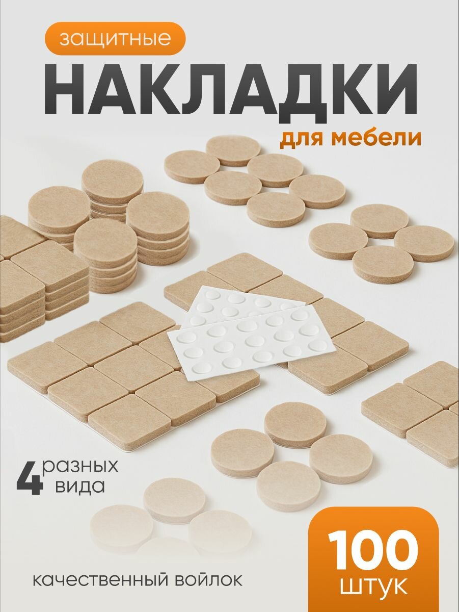 Накладки протекторы из войлока на ножки стульев Birdhouse, 100 шт